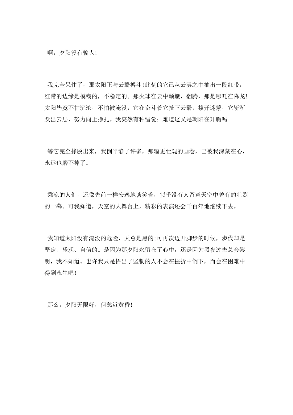 有关于夕阳的伤感散文_第2页