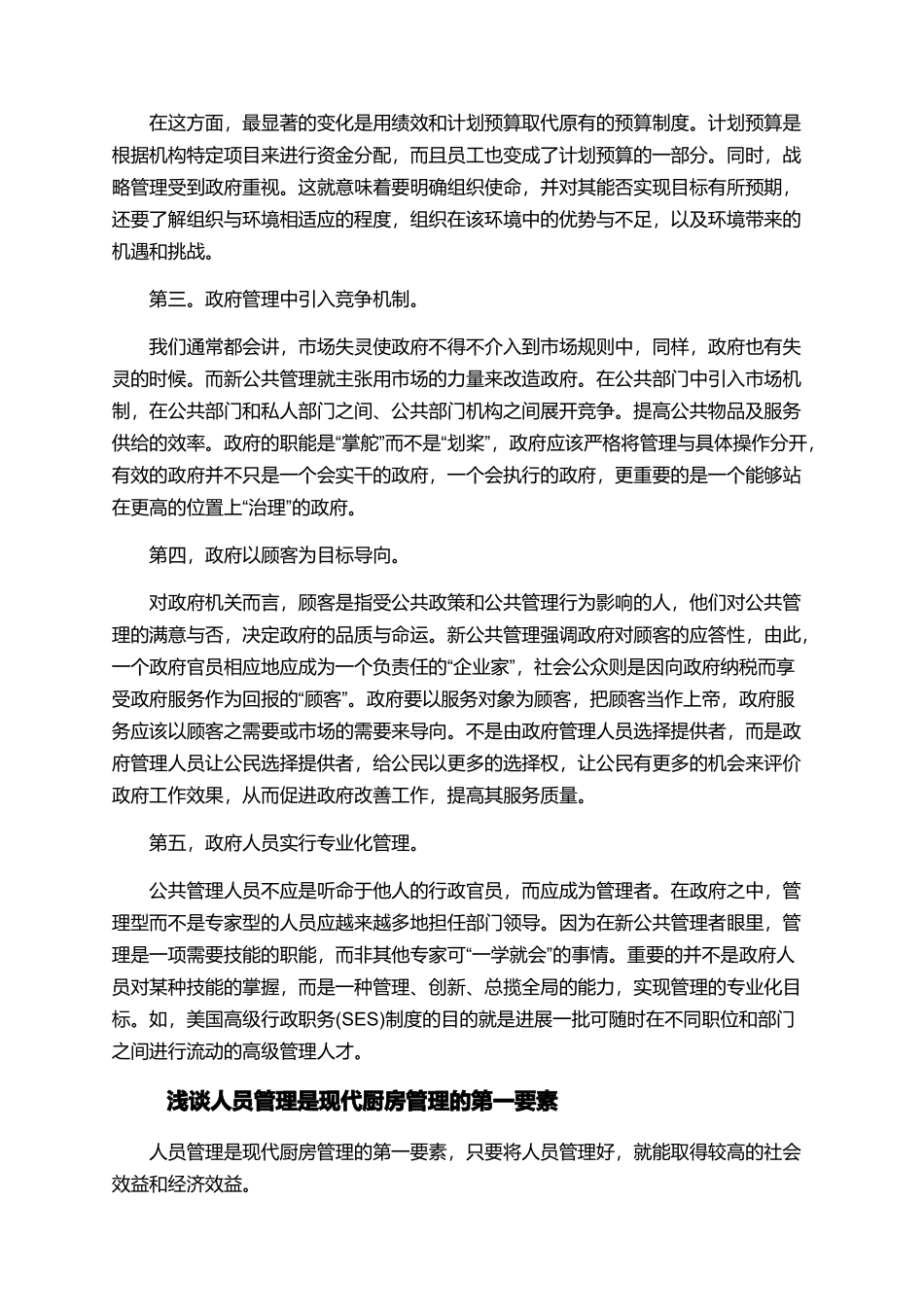 有关于基本理论的论文范文集锦_第2页