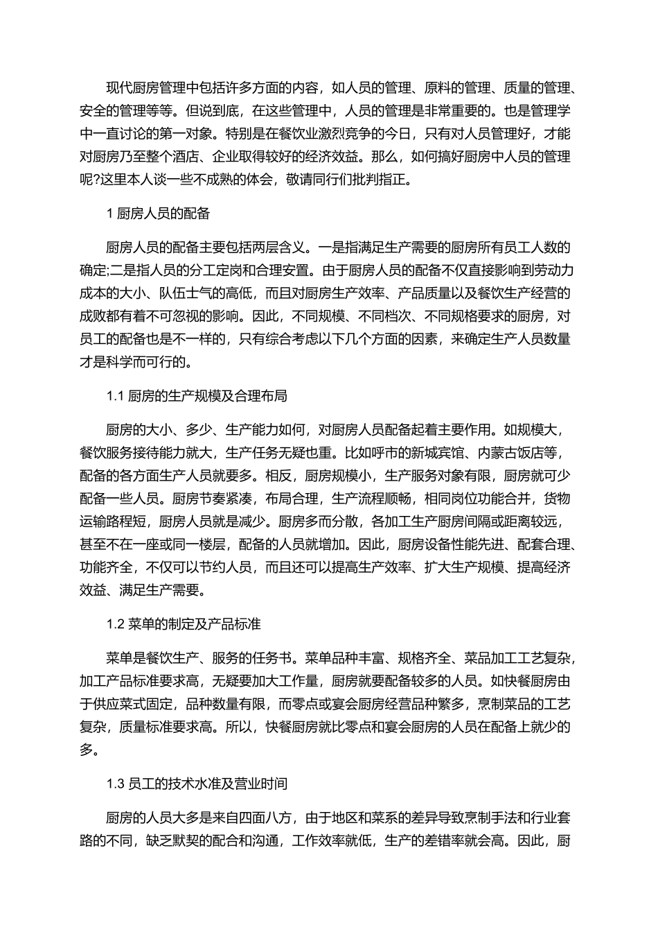 有关于基本理论的论文范文集锦_第3页