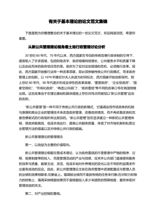 有关于基本理论的论文范文集锦