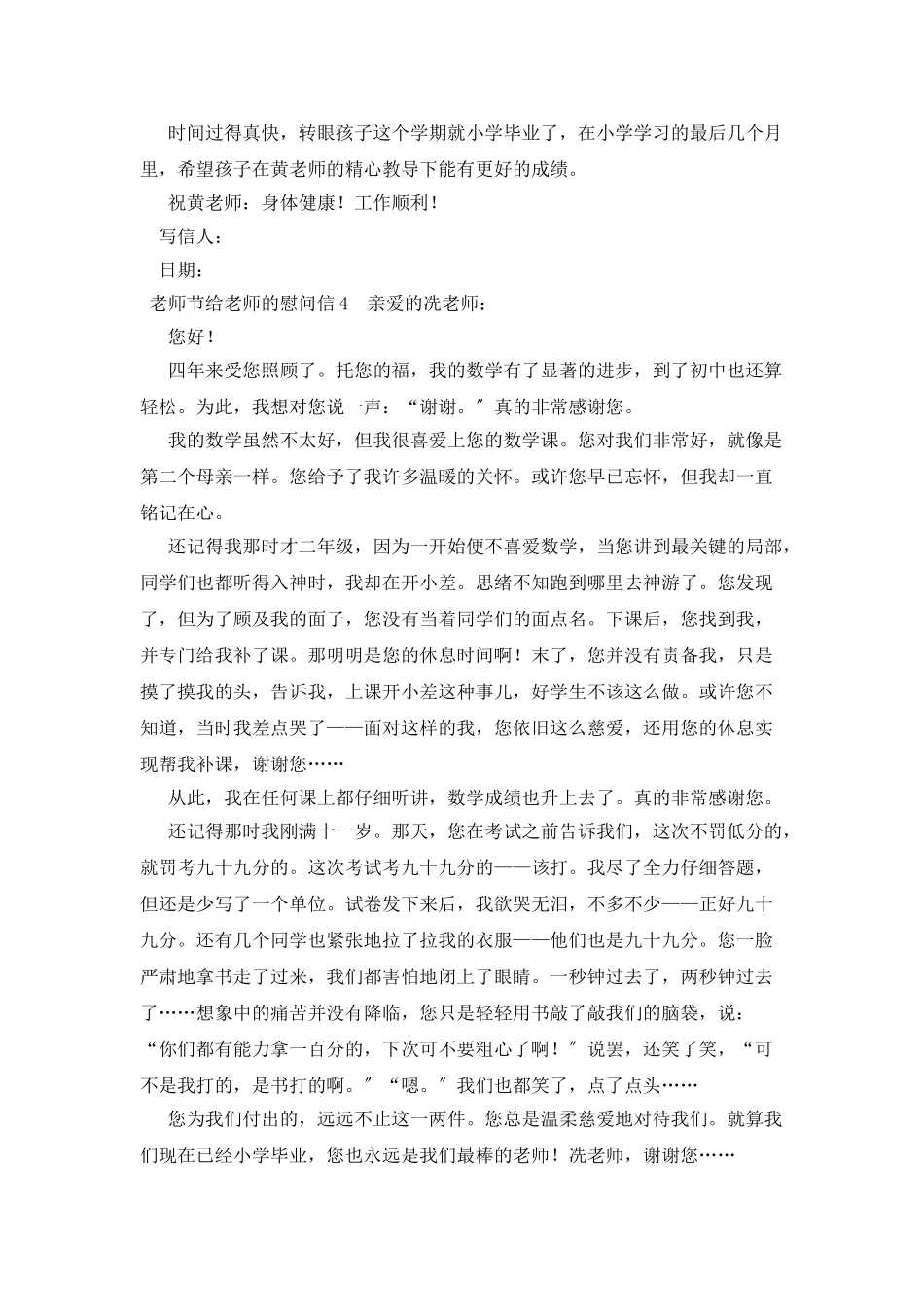 有关于教师节给老师的慰问信_第3页