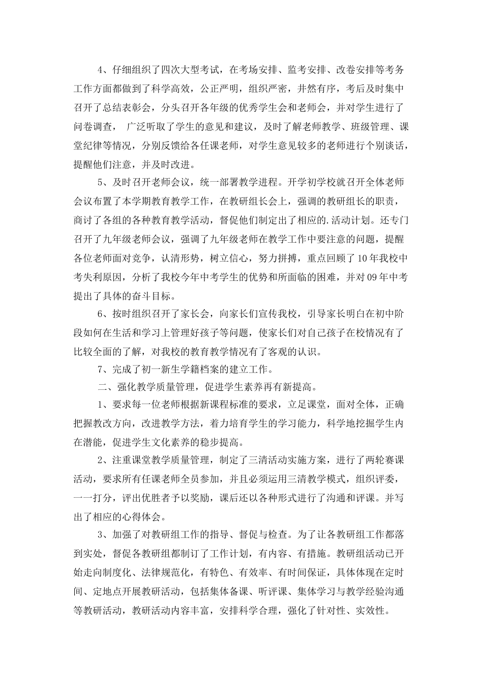 有关于学校教务处的工作总结_第2页