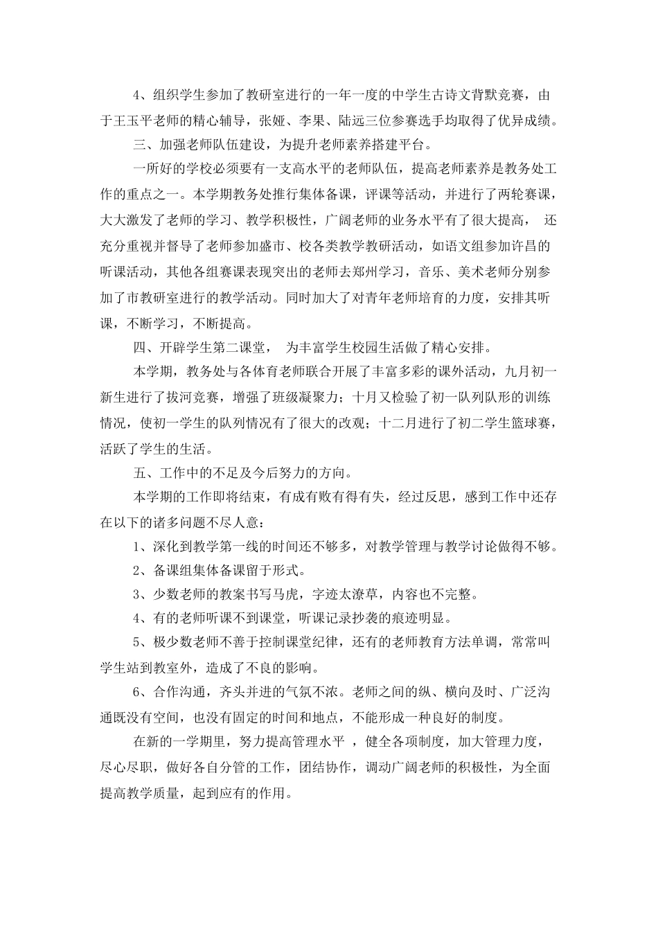 有关于学校教务处的工作总结_第3页