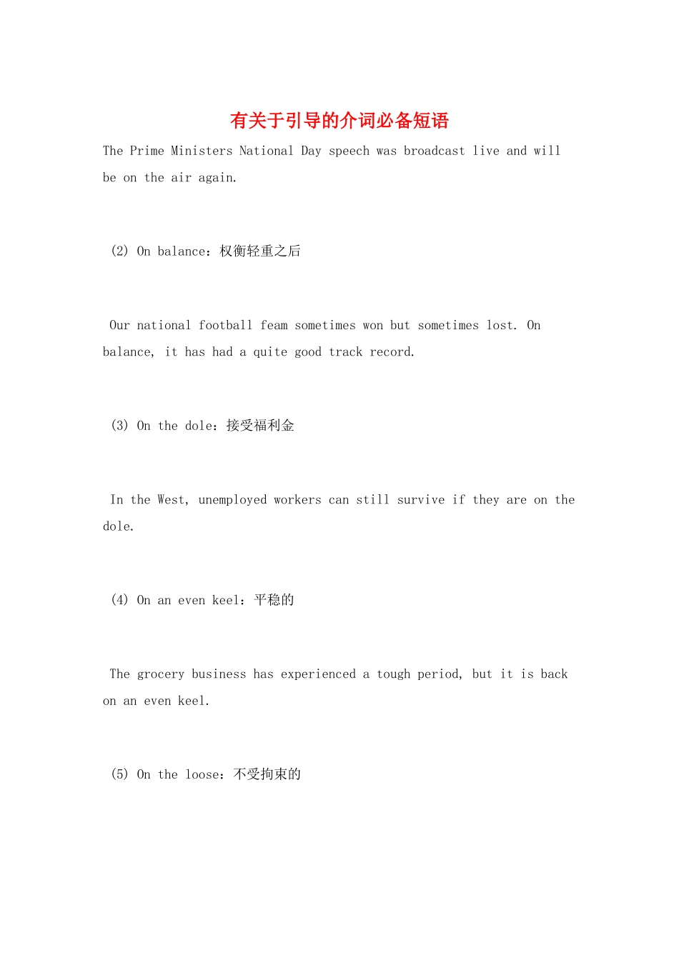 有关于引导的介词必备短语_第1页