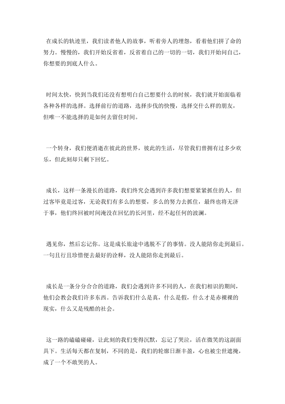 有关于成长的伤感散文_第2页