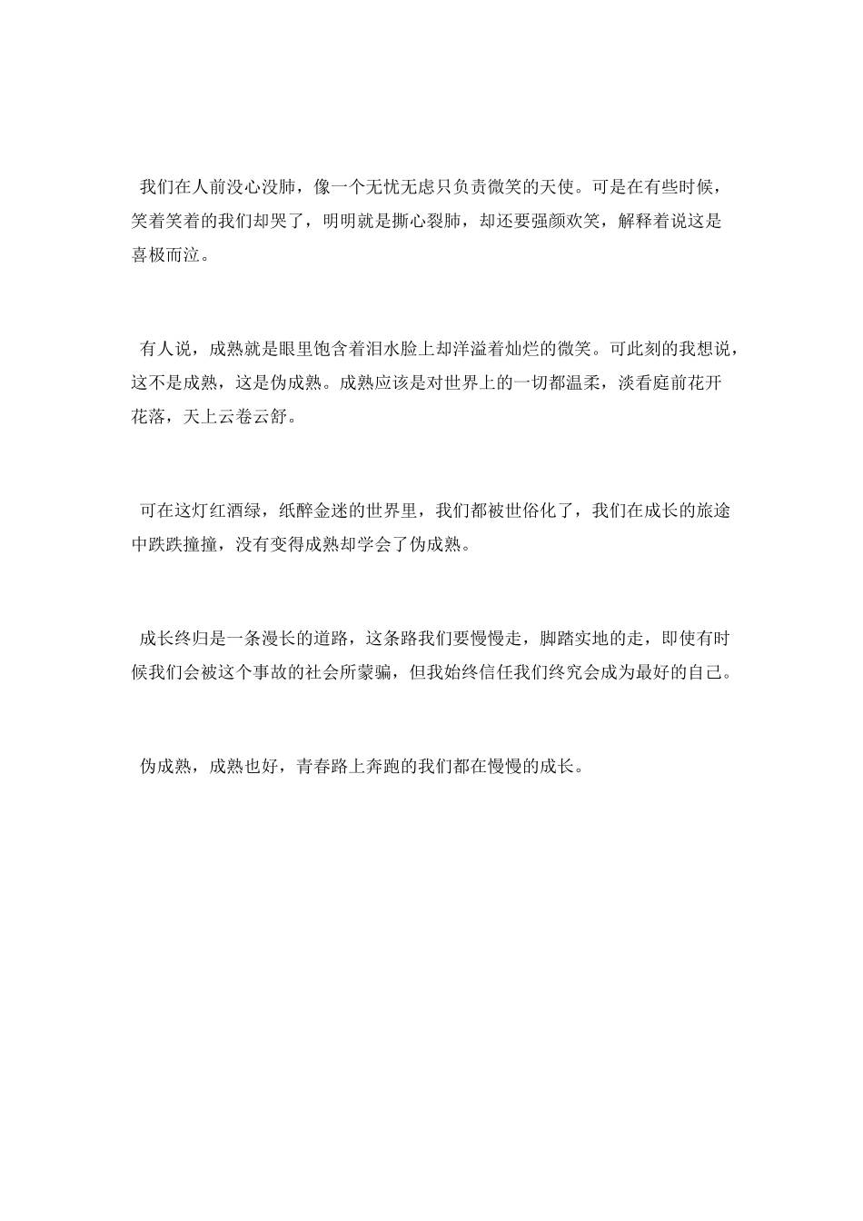 有关于成长的伤感散文_第3页