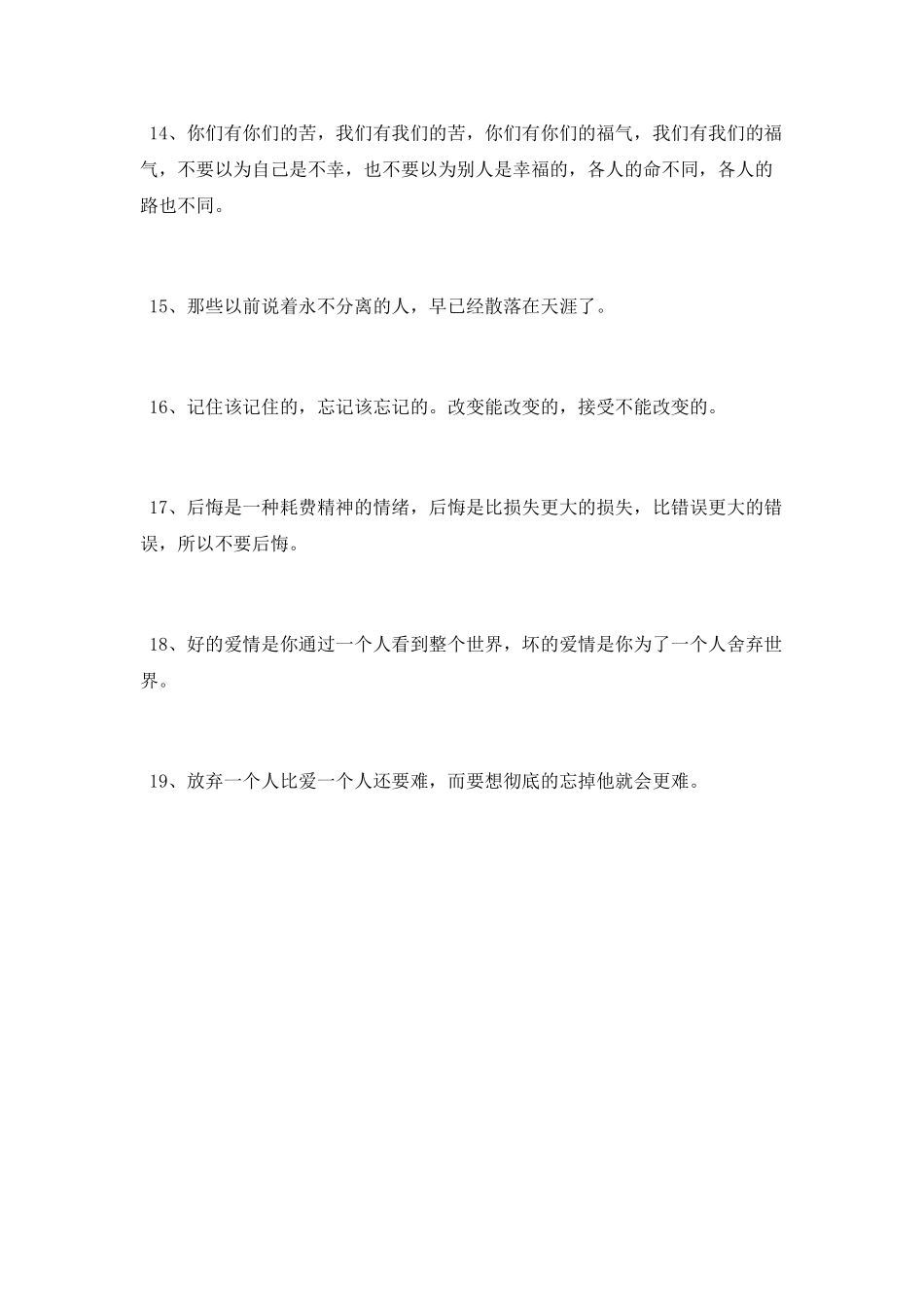 有关于放弃的伤感散文_第3页