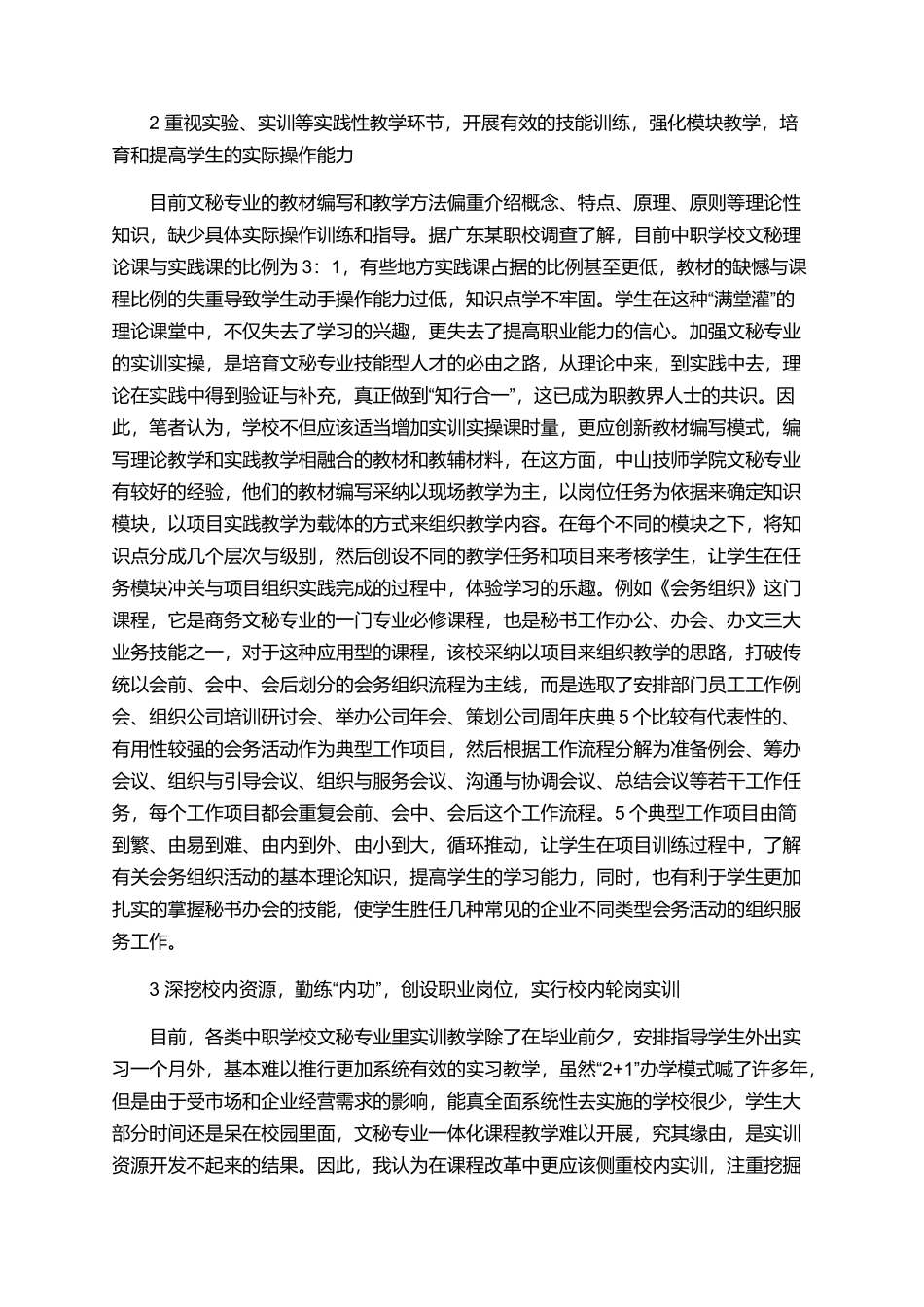 有关于文秘的论文范文特辑_第2页