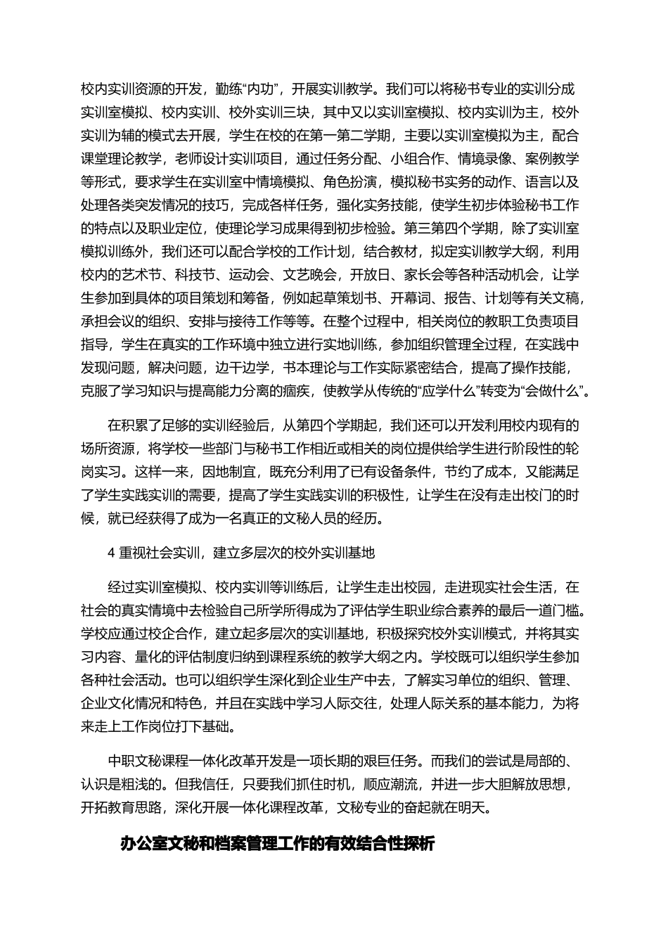 有关于文秘的论文范文特辑_第3页