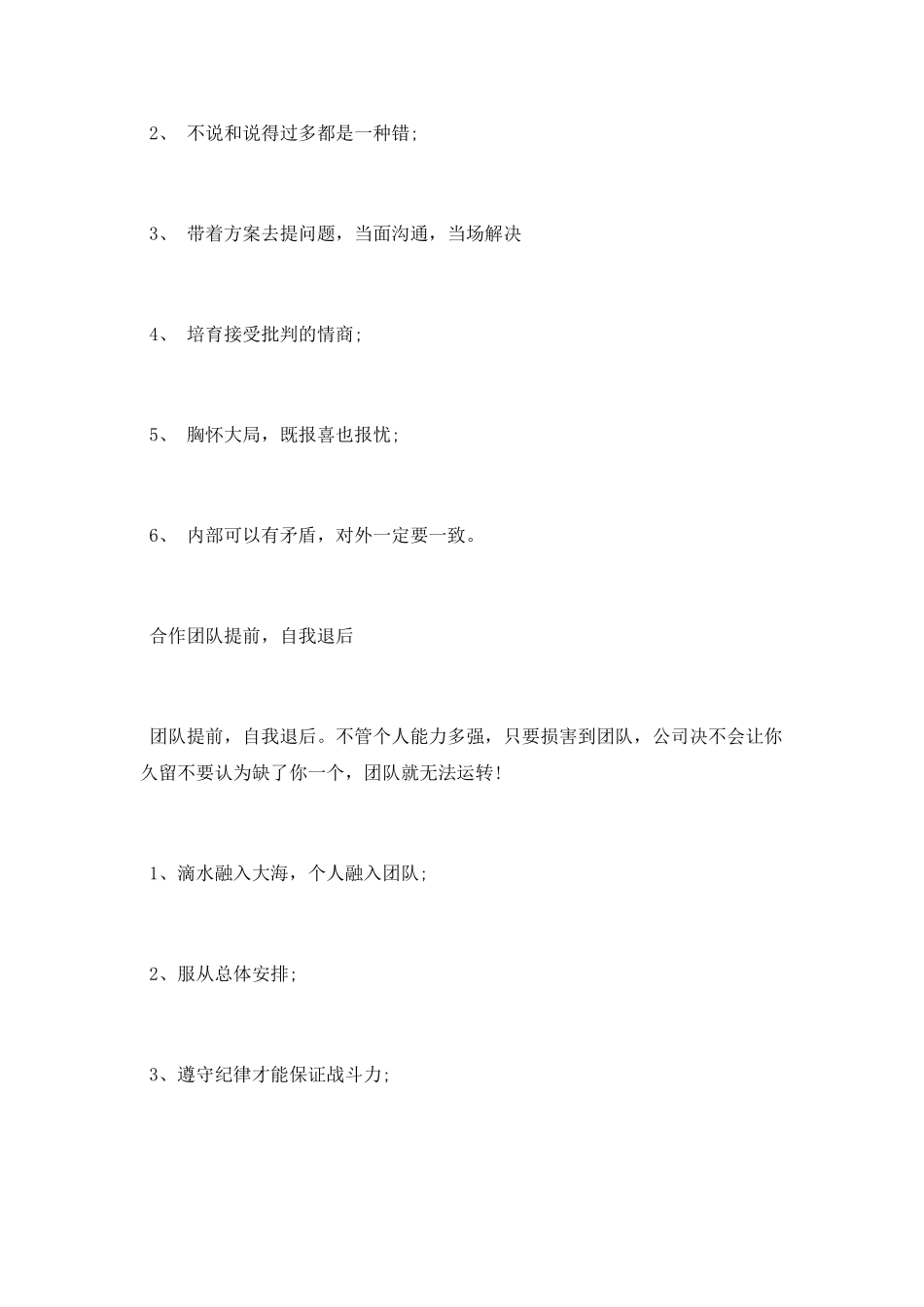 有关于成功的小秘籍_第2页