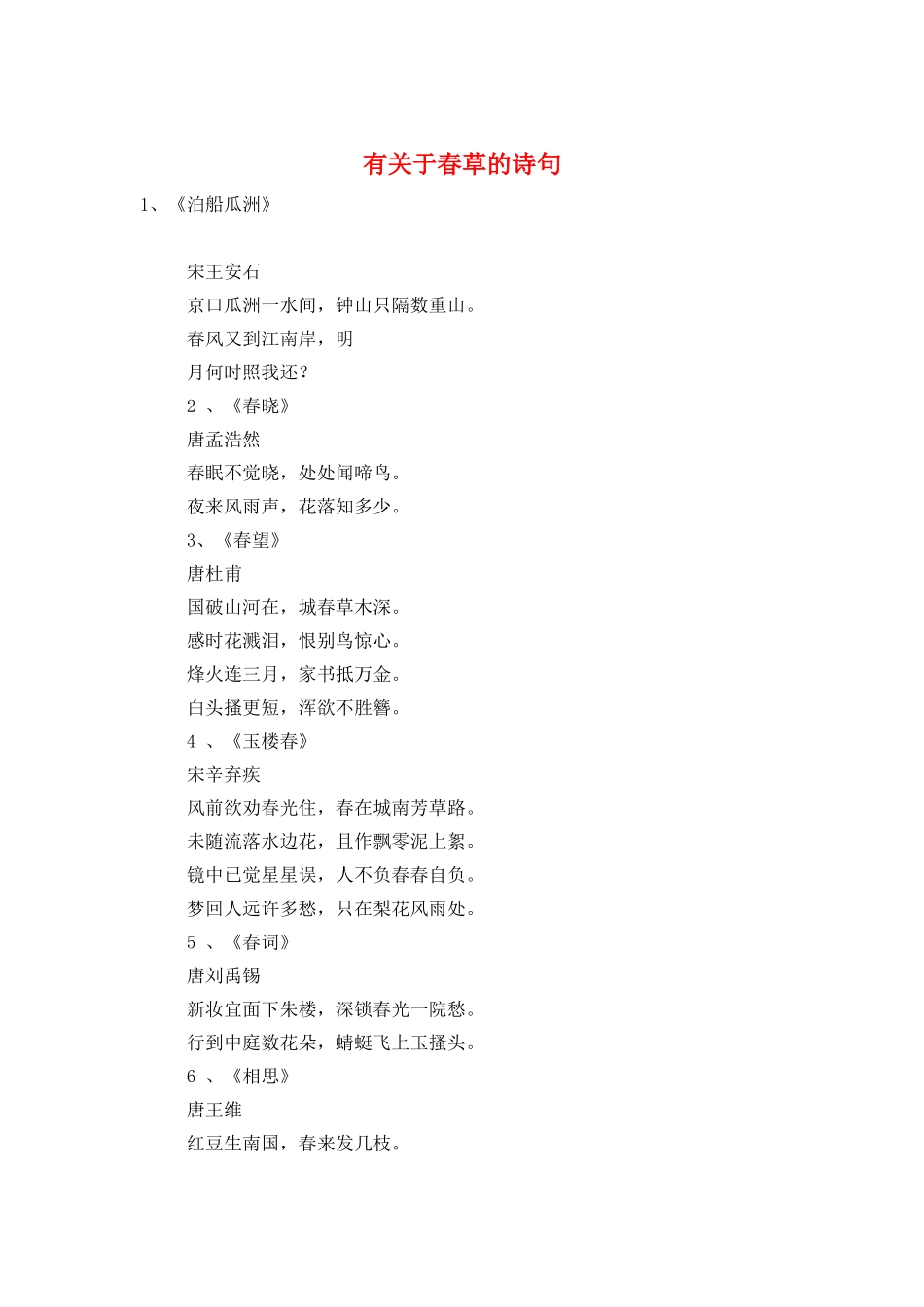 有关于春草的诗句_第1页