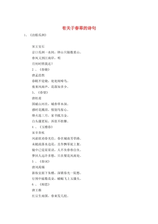 有关于春草的诗句