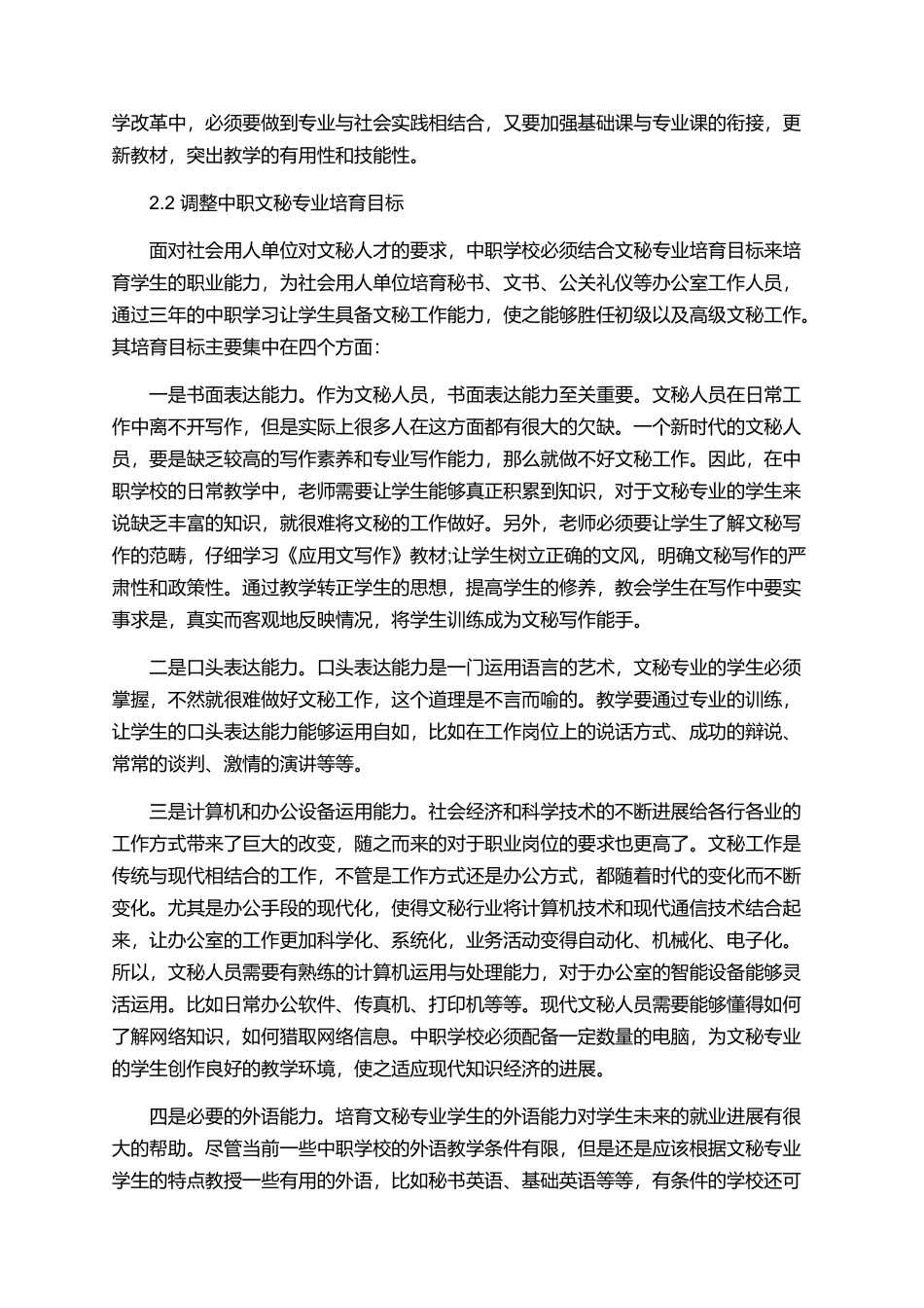 有关于文秘论文的范文集锦_第2页