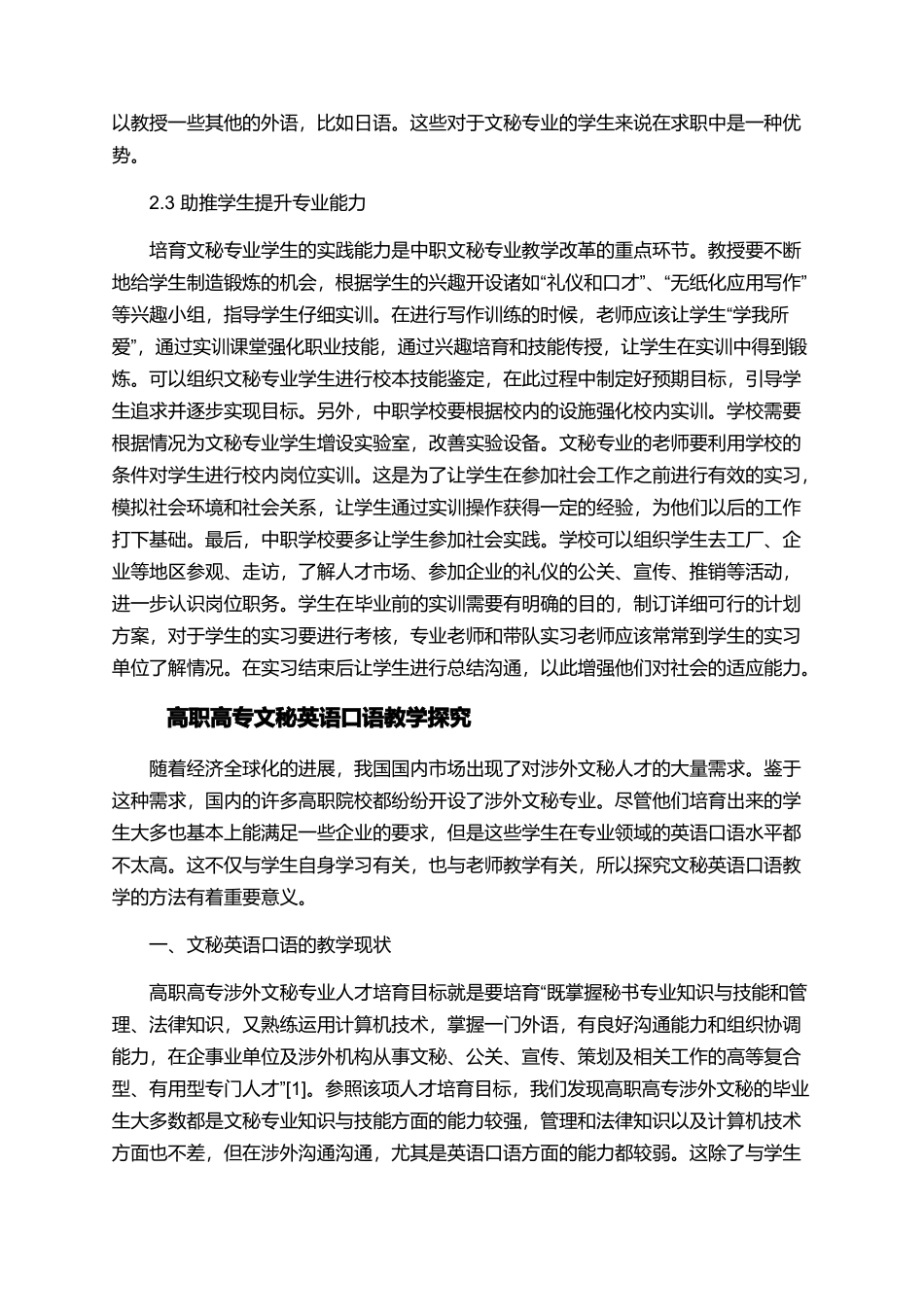 有关于文秘论文的范文集锦_第3页