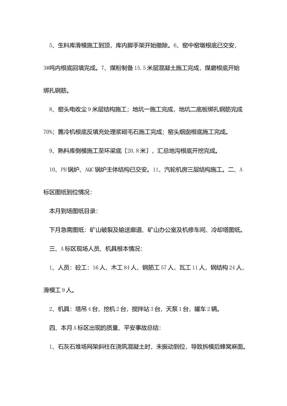 有关于月度总结范文_第2页