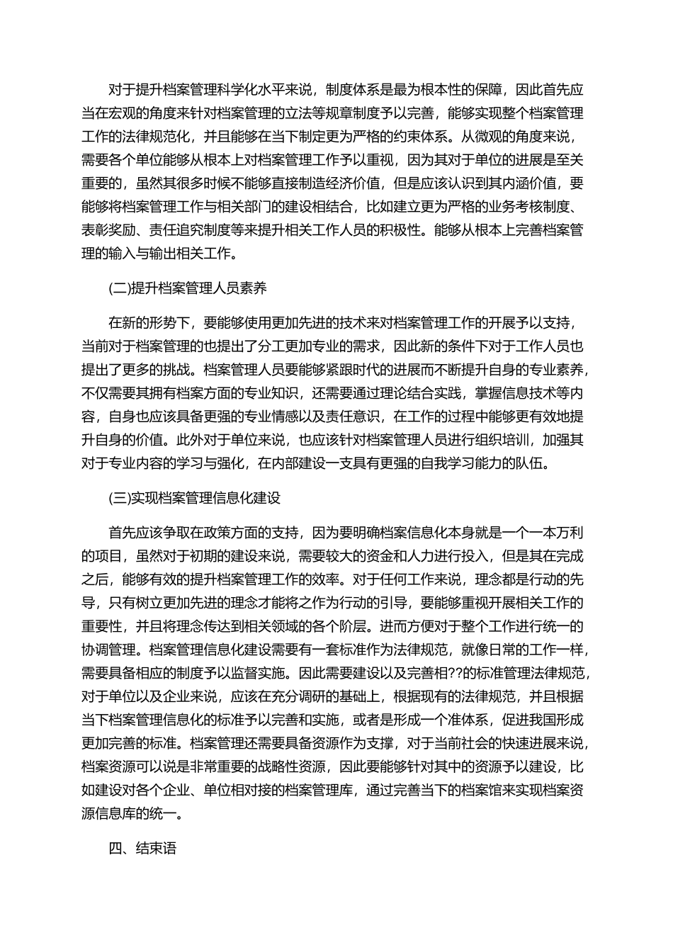 有关于档案管理论文的范文集锦_第2页