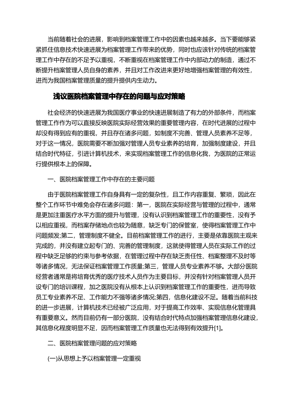 有关于档案管理论文的范文集锦_第3页