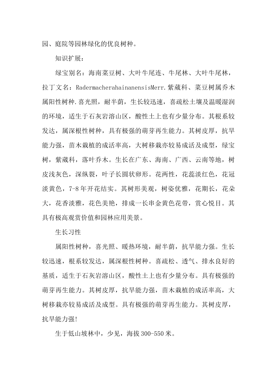 有关于植物绿宝的花语（精编版）_第2页