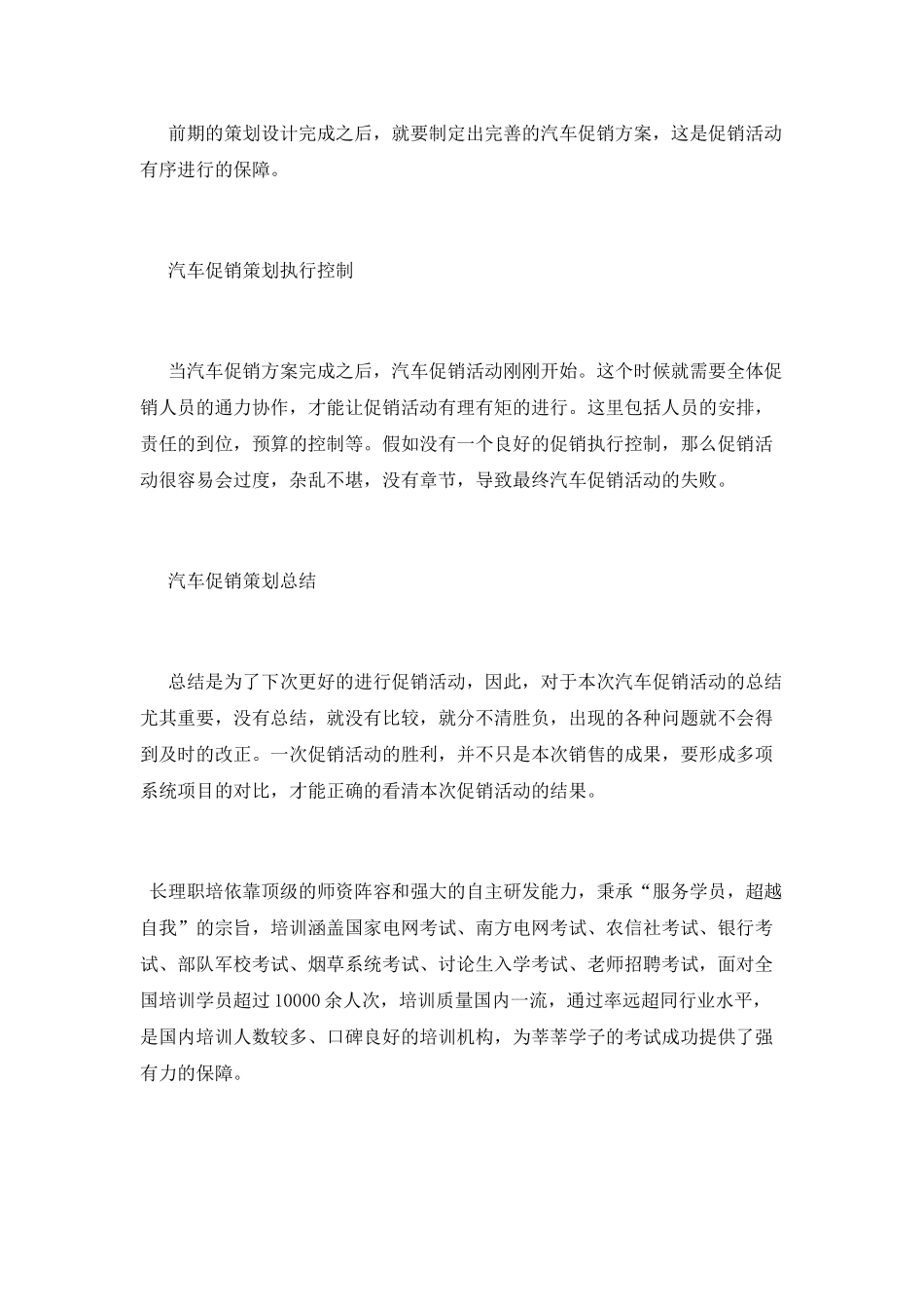 有关于汽车促销活动总结_第2页