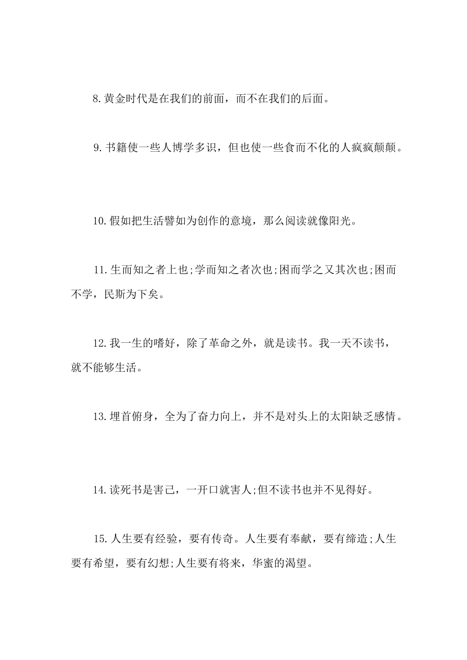 有关于激励学生的名句_第2页