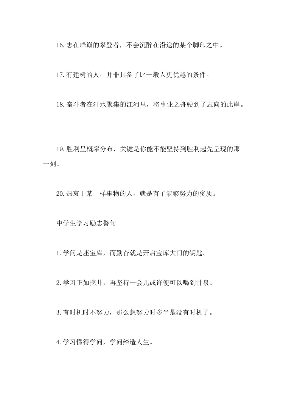 有关于激励学生的名句_第3页