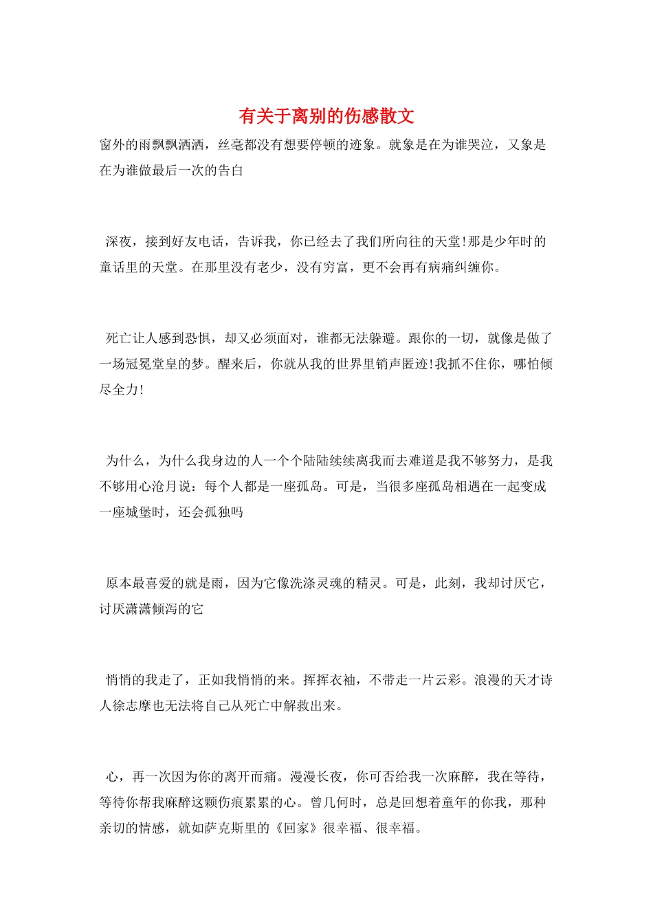 有关于离别的伤感散文_第1页