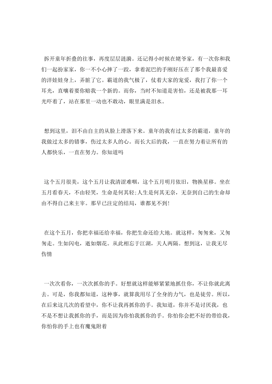 有关于离别的伤感散文_第2页