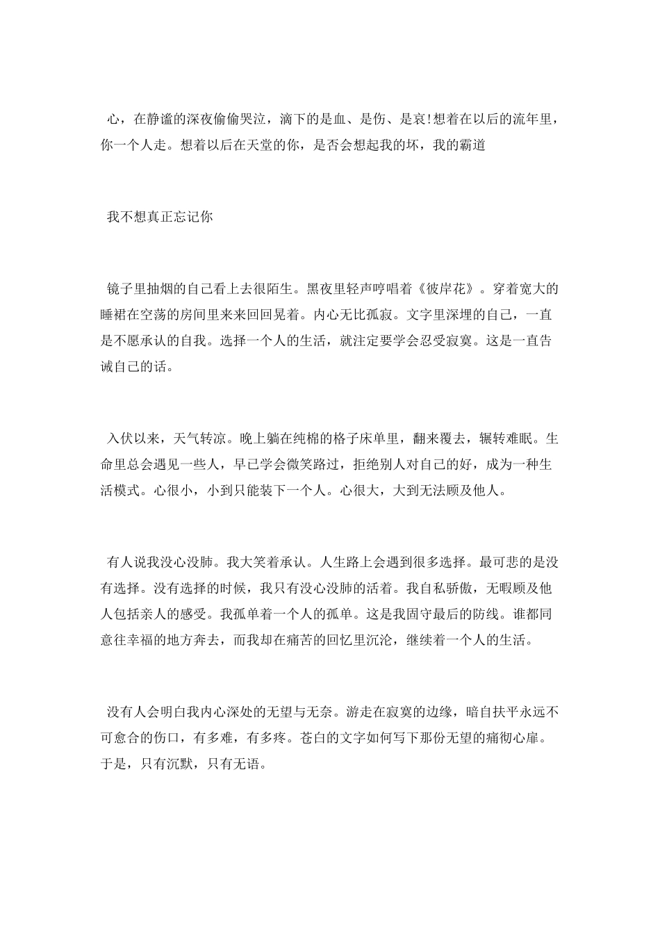 有关于离别的伤感散文_第3页