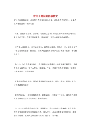 有关于离别的伤感散文