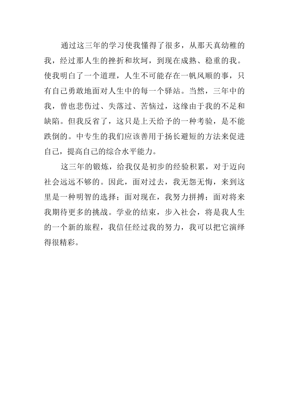 有关于职高计算机专业的自我鉴定_第2页