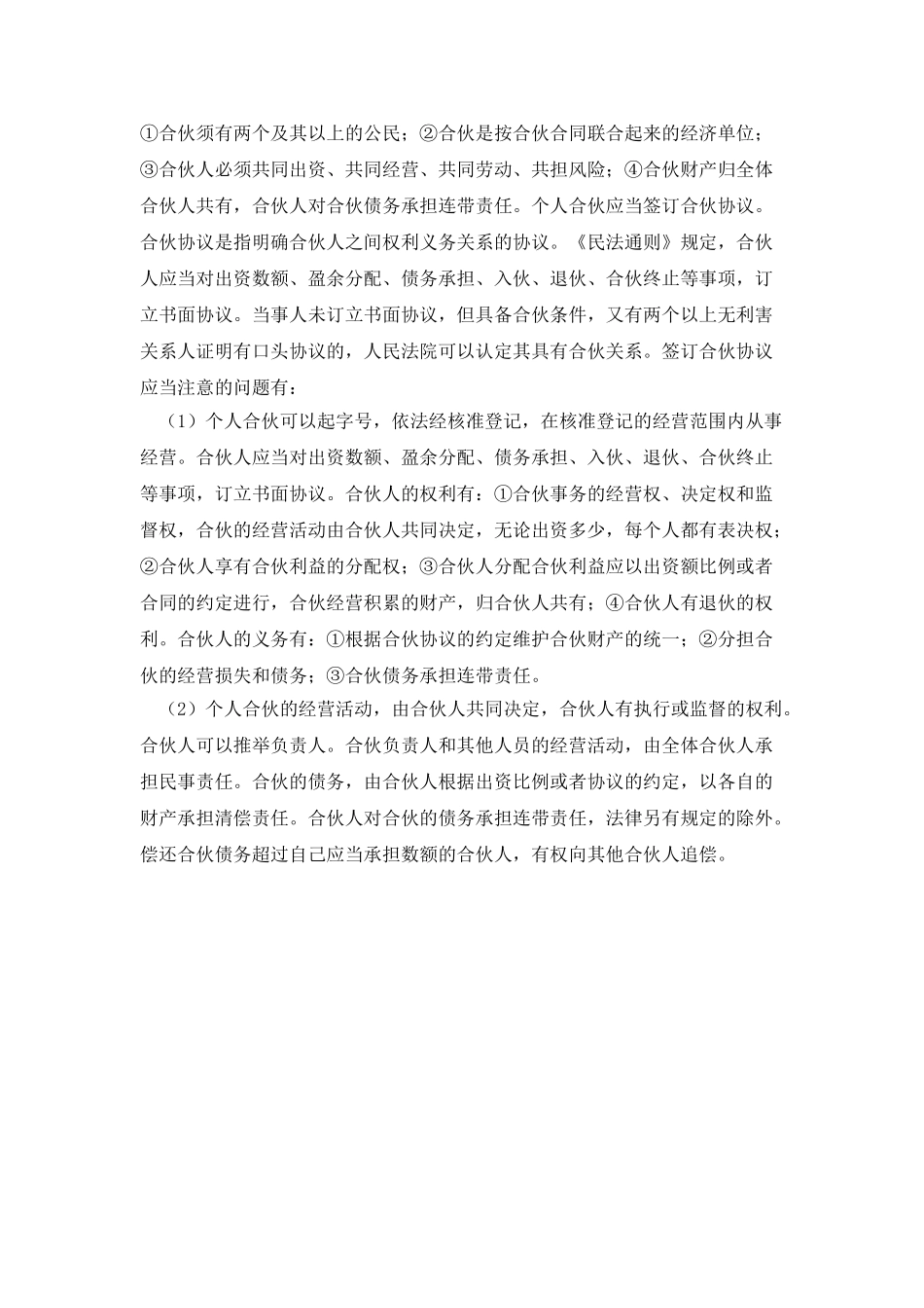 有关于股东的合作协议书模板_第2页