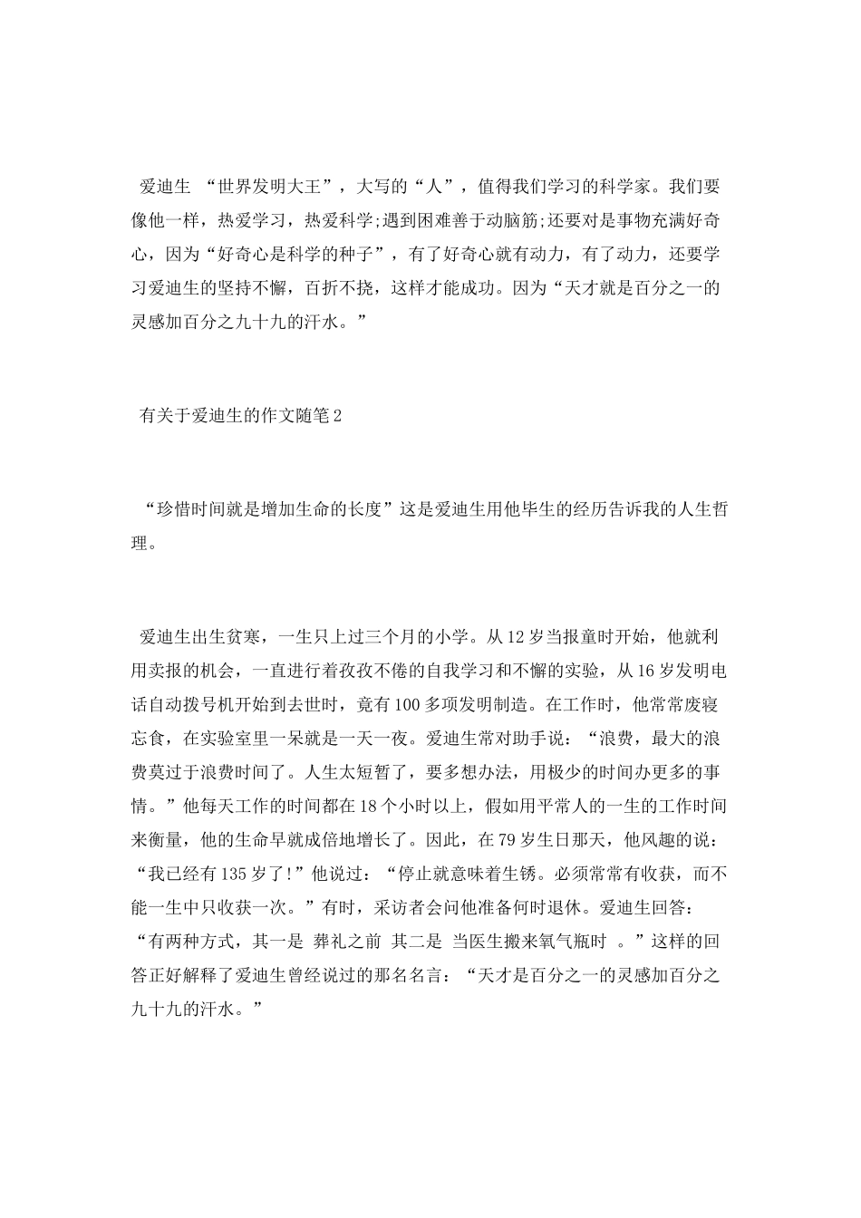有关于爱迪生的作文随笔_第2页