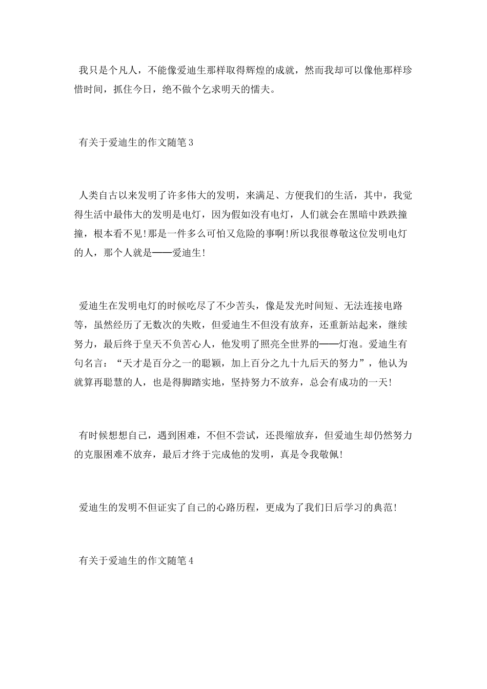 有关于爱迪生的作文随笔_第3页