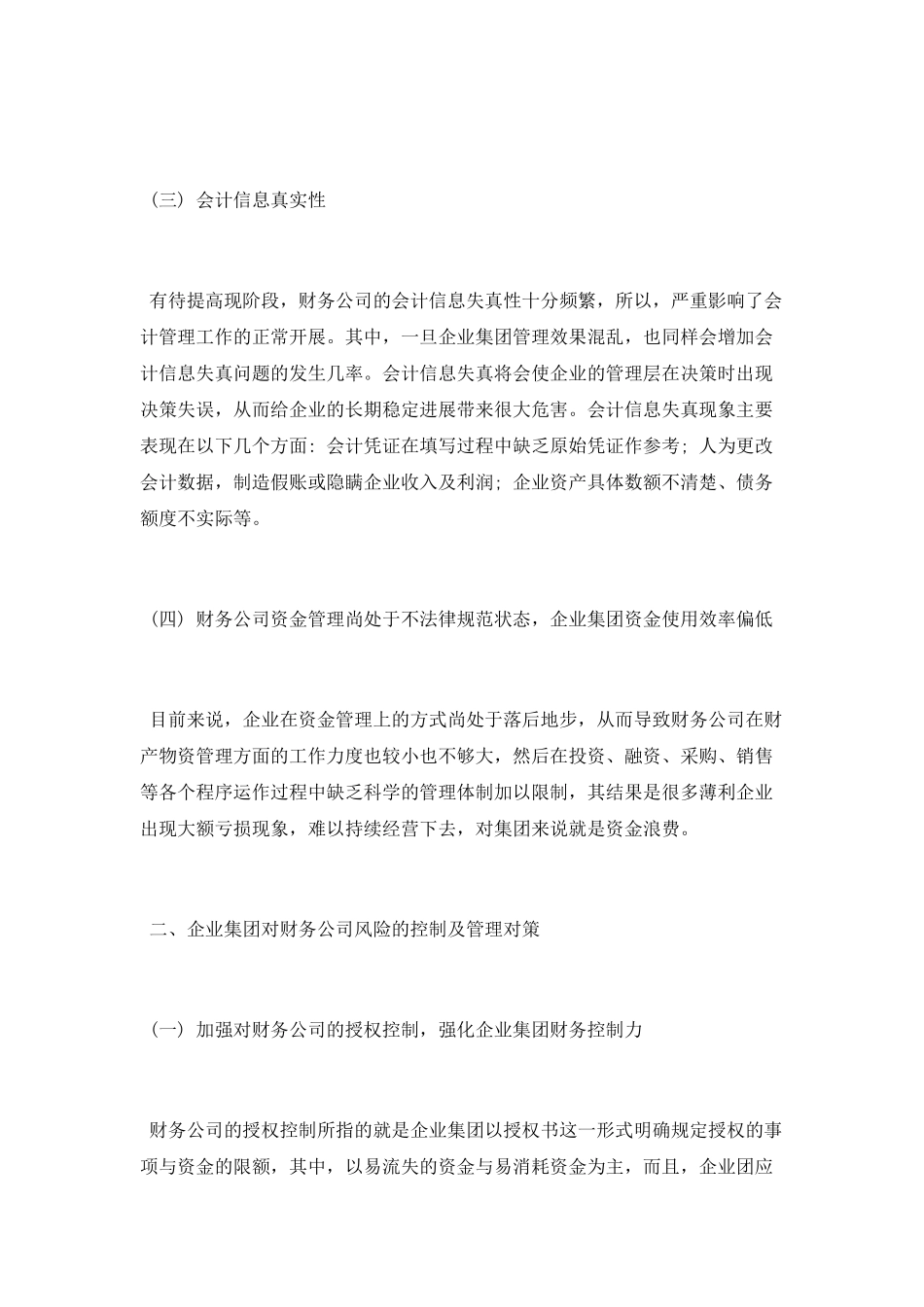 有关于财务管理的范文论文_第2页