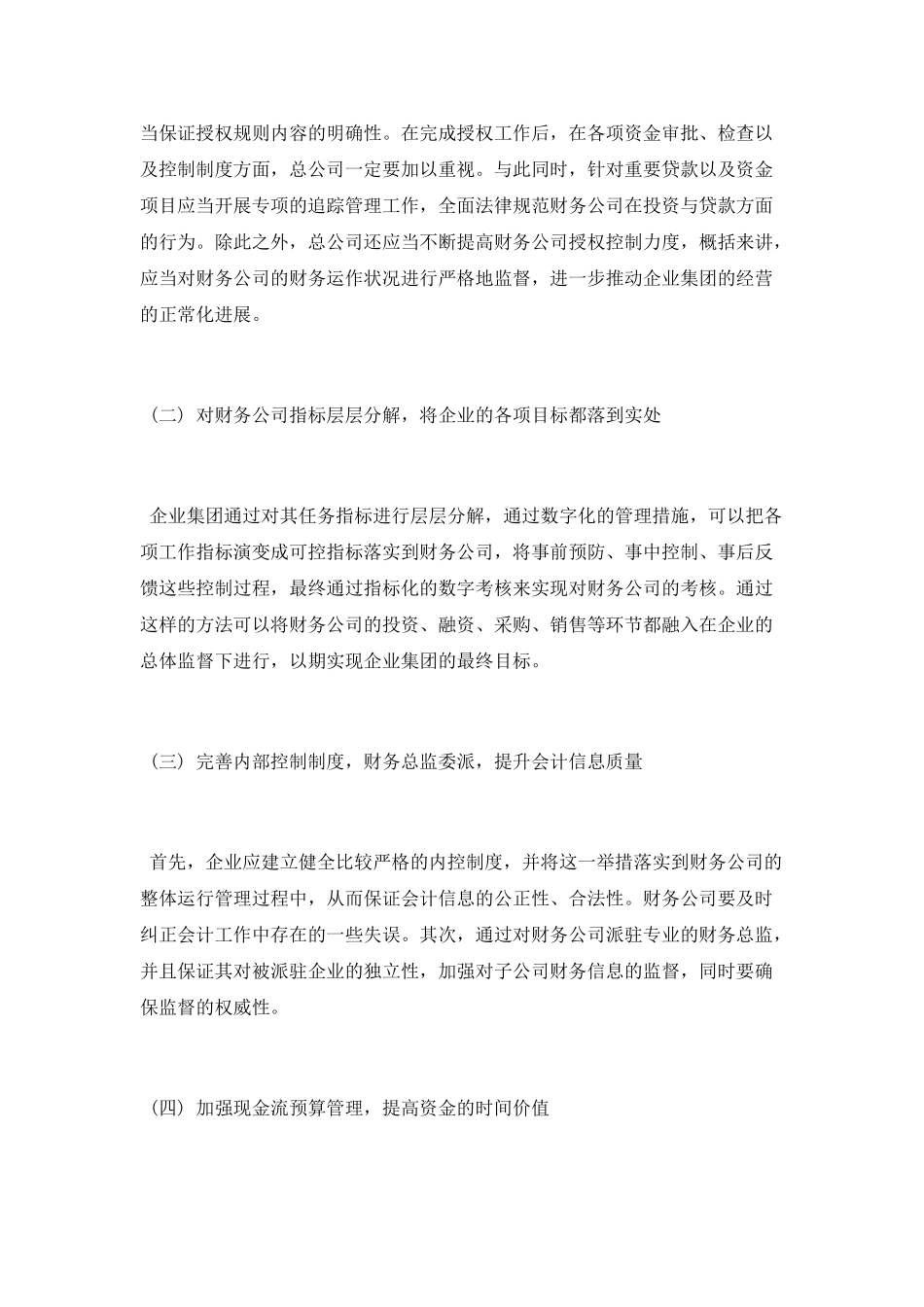 有关于财务管理的范文论文_第3页