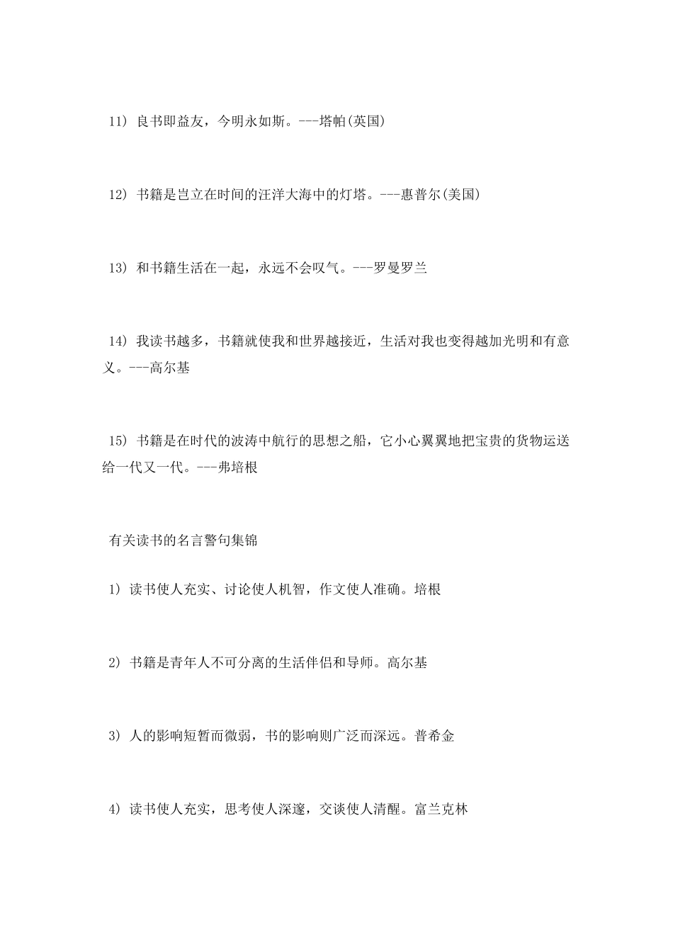 有关于读书的名人名言警句大全_第2页