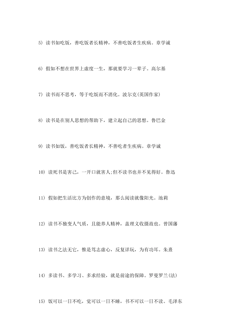 有关于读书的名人名言警句大全_第3页