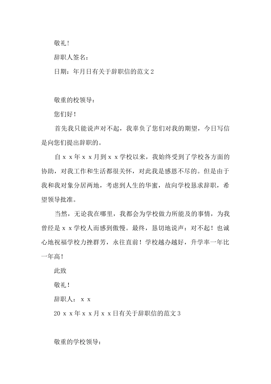 有关于辞职信的4篇_第2页