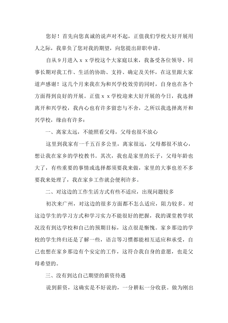 有关于辞职信的4篇_第3页