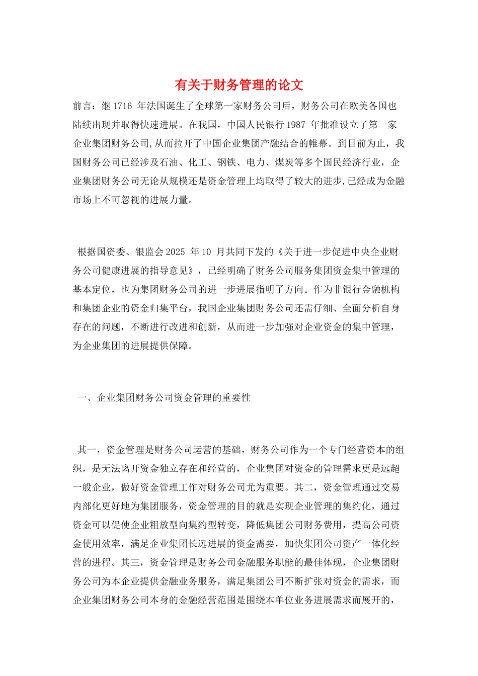 有关于财务管理的论文_第1页