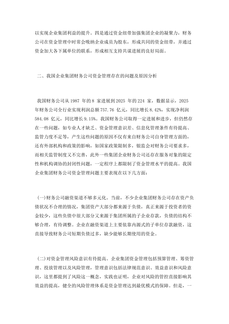 有关于财务管理的论文_第2页