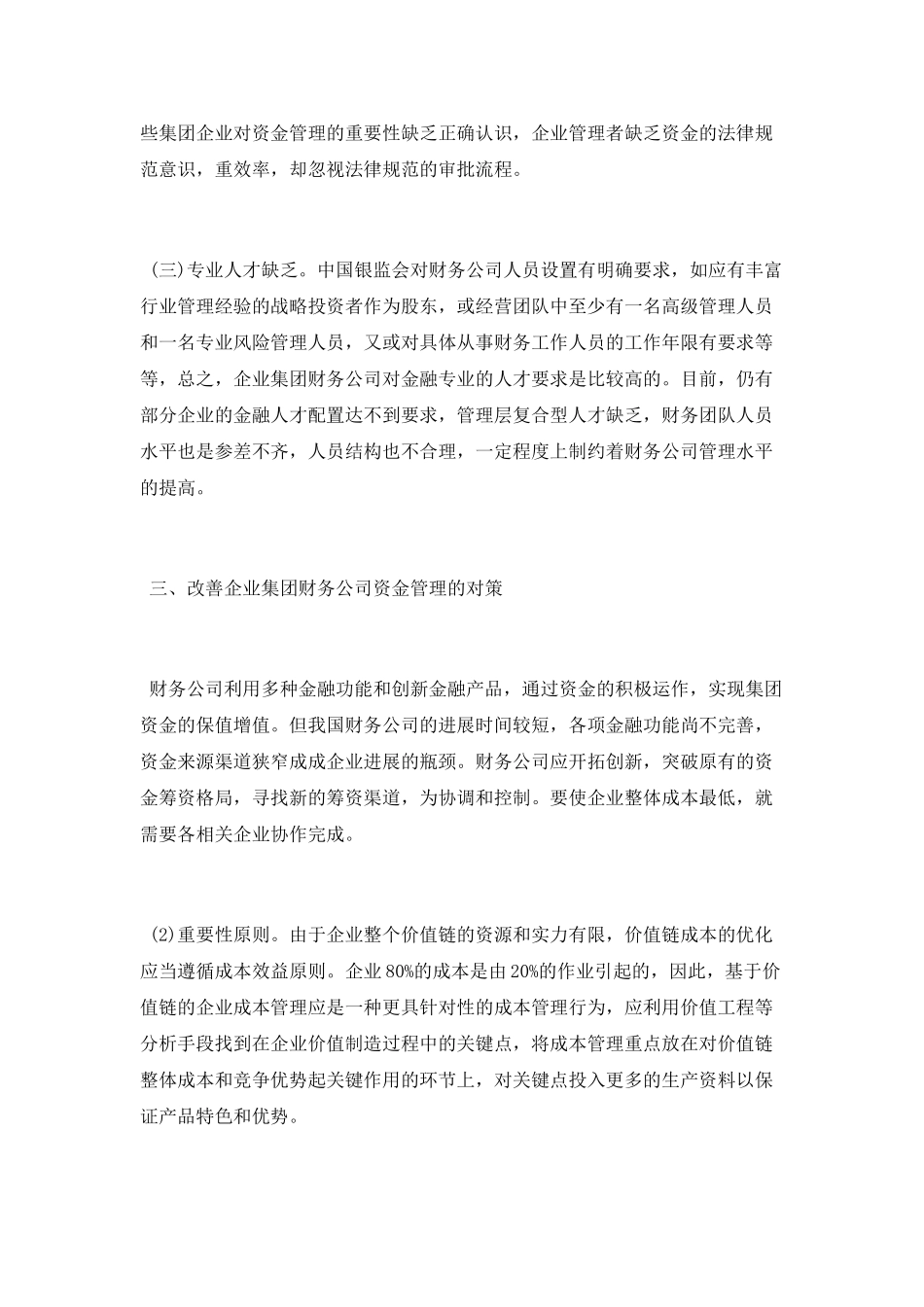 有关于财务管理的论文_第3页