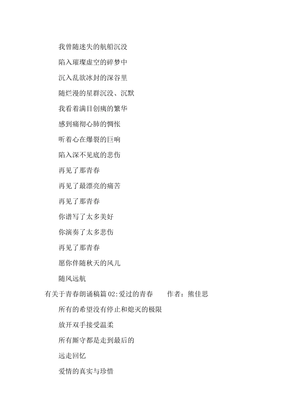 有关于青春朗诵稿3篇（标准版）_第2页