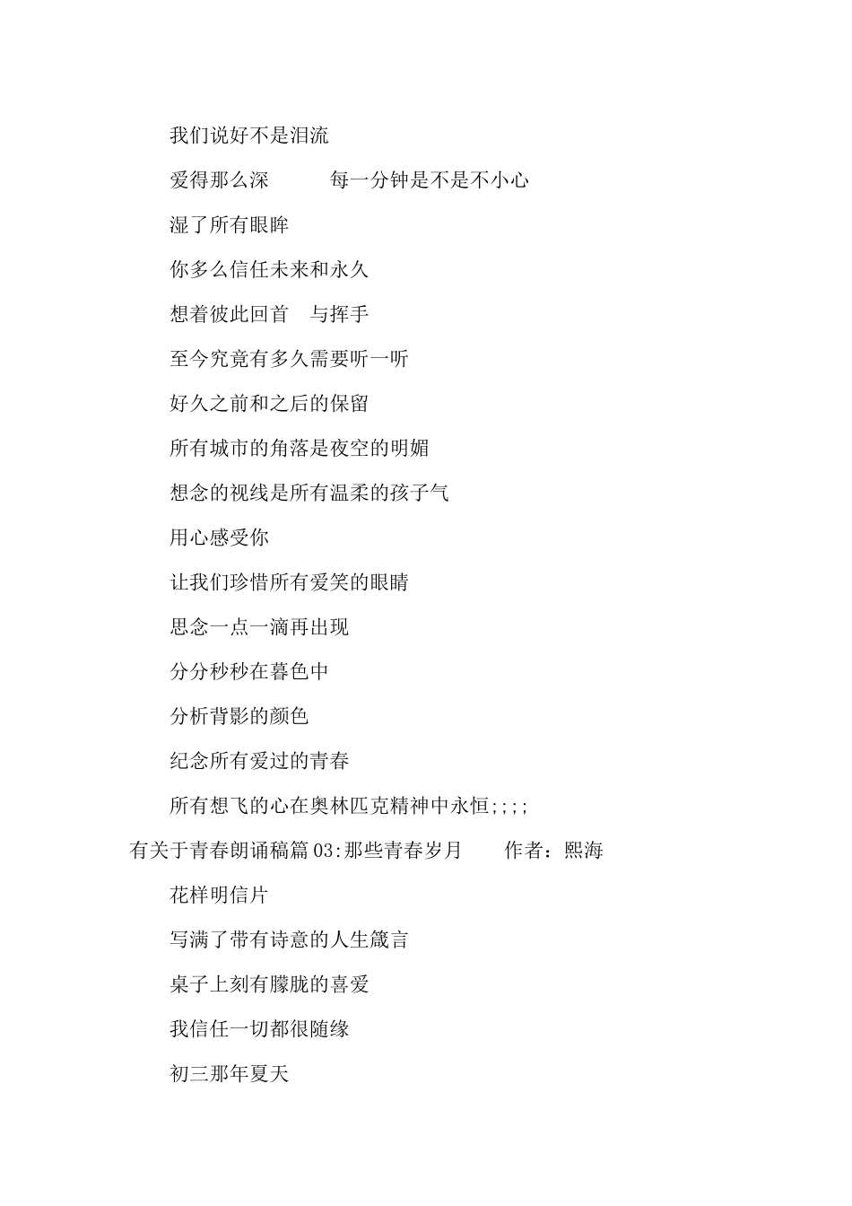 有关于青春朗诵稿3篇（标准版）_第3页