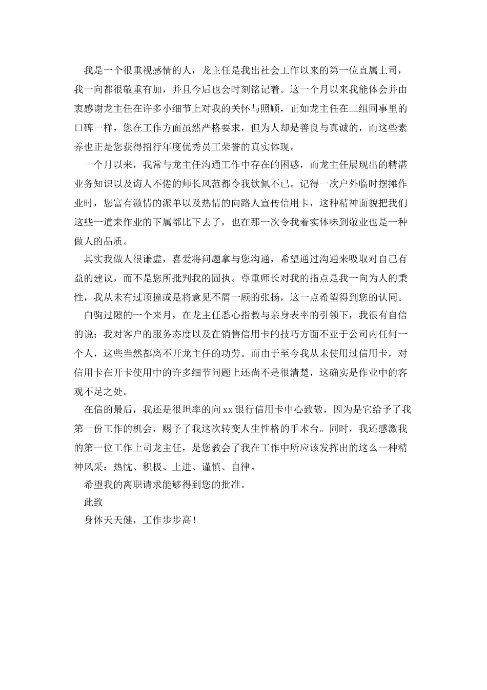 有关于银行的辞职信范文_第2页