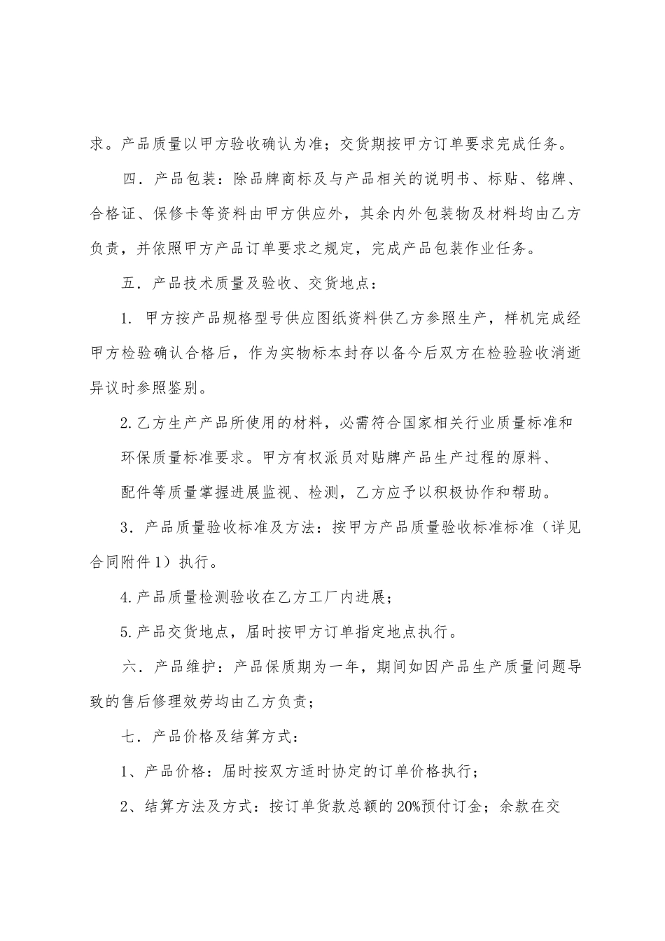 有关产品协议书模板集合8篇_第2页