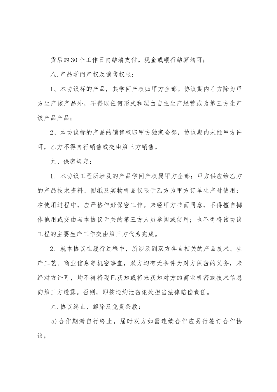 有关产品协议书模板集合8篇_第3页