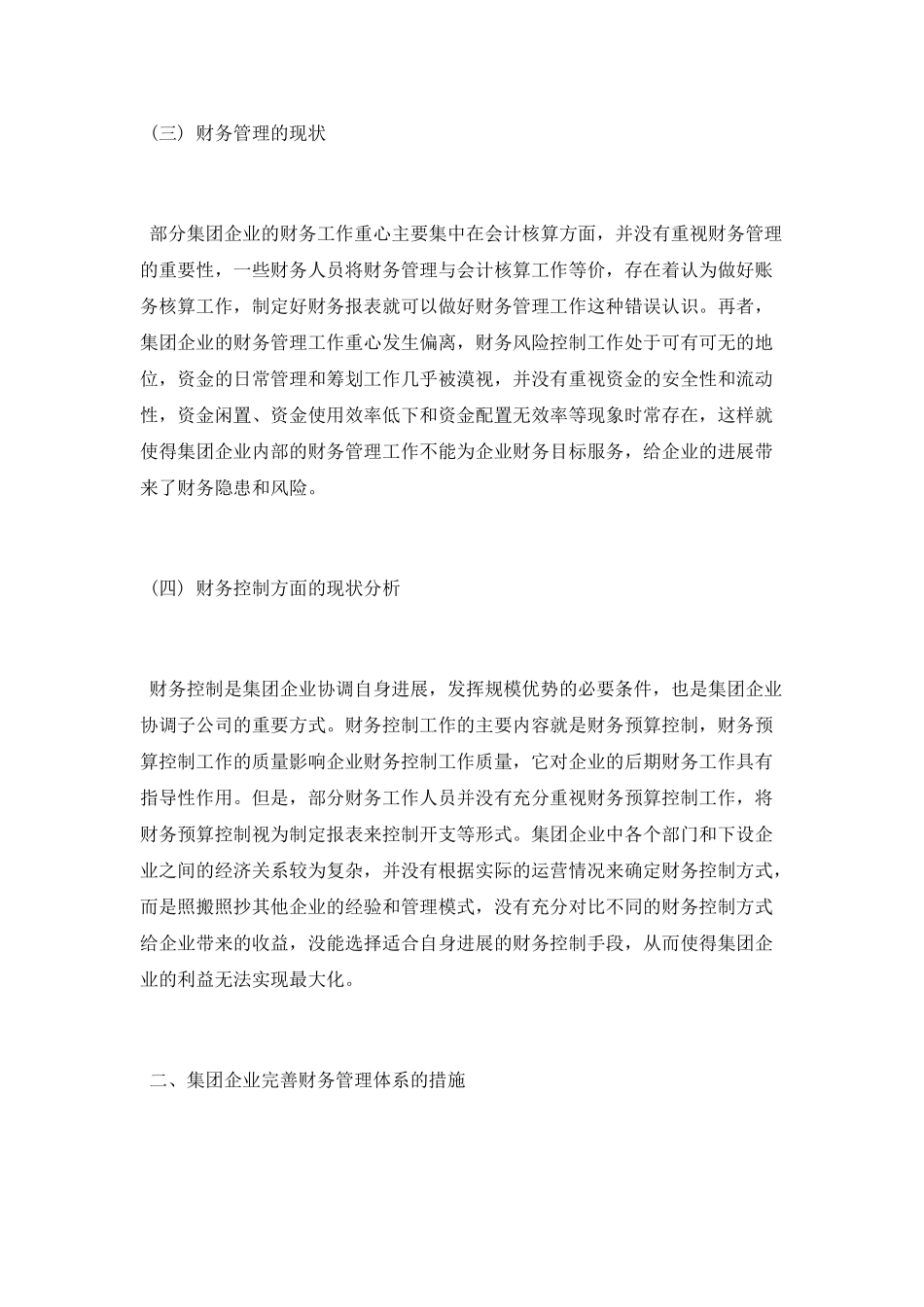 有关于财务管理的论文大全_第3页