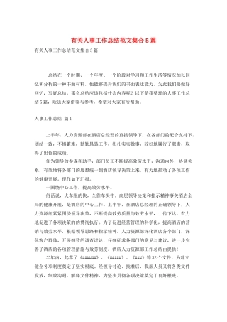 有关人事工作总结范文集合5篇