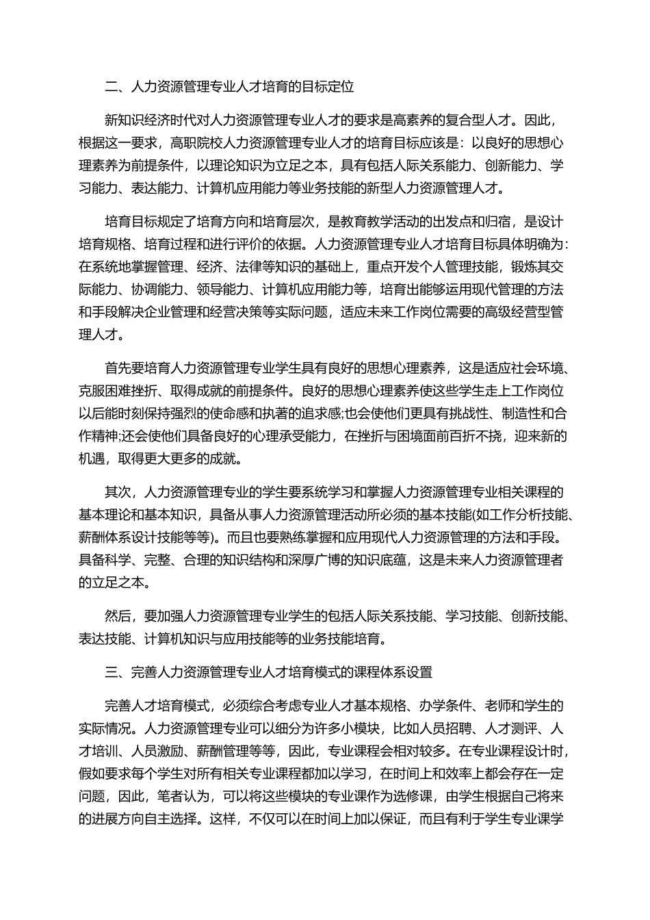 有关人力资源论文特辑_第2页